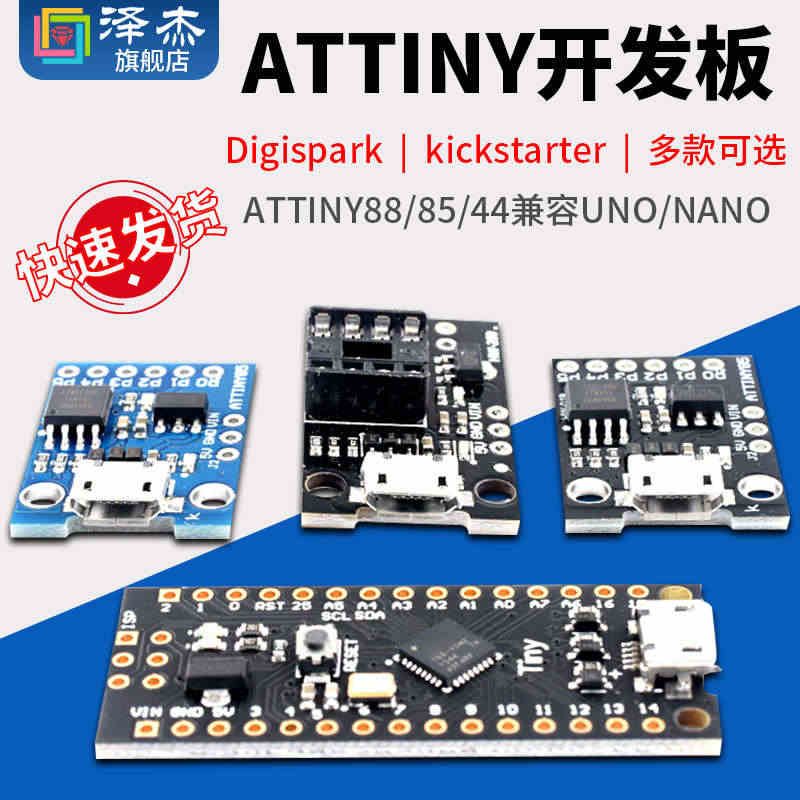 Digispark kickstarter微型usb开发板ATTINY...