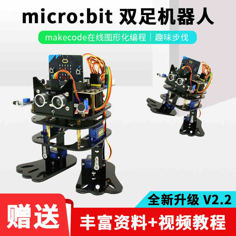 microbit开发板扩展板双足步行舞蹈机器人 青少年创客教育机器人...