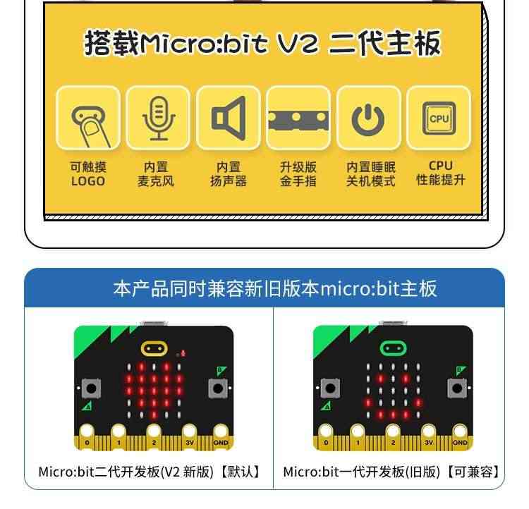 适用Microbit入门学习套件V2传感器图形化编程开发板Python