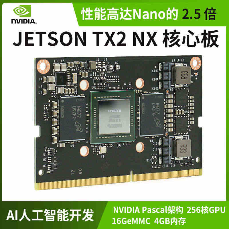 NVIDIA英伟达Jetson TX2 NX开发套件嵌入式AI人工智能...