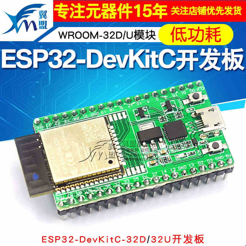 ESP32-DevKitC开发板 搭载WROOM-32D/U模块cor...