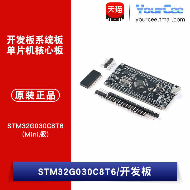 【YourCee】STM32G030C8T6  开发板系统板单片机核心...