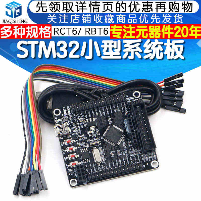 STM32开发板最小系统板 STM32F103RCT6/ RBT6开发...