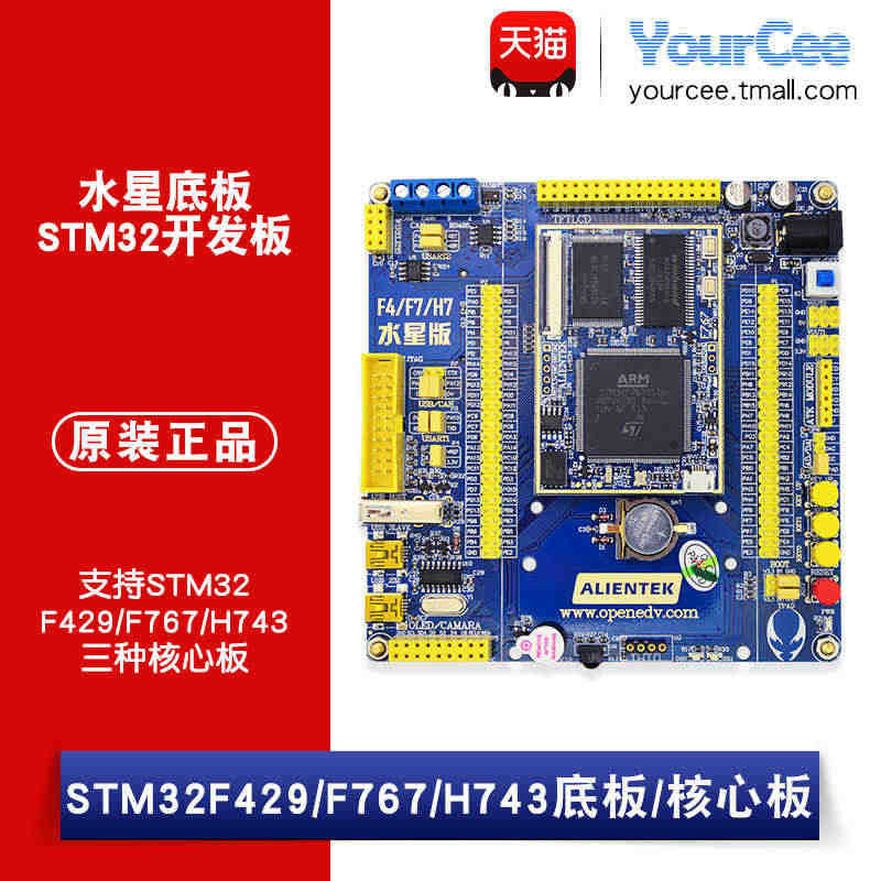 正点原子水星STM32开发板支持STM32F429/F767/H743...