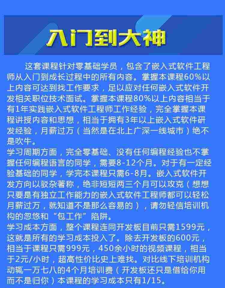 适用朱有鹏嵌入式linux核心课程 全套视频+开发板套餐 裸机 驱动