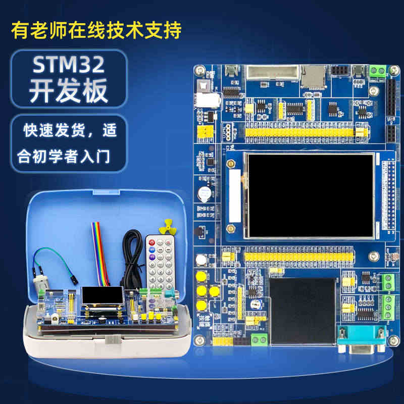 STM32开发板STM32核心板系统板STM32F103ZET6双CP...