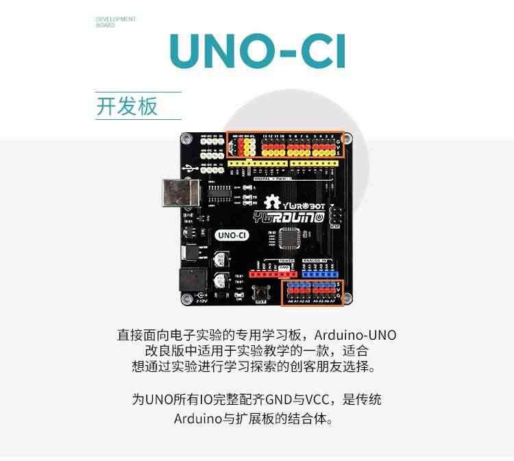 适用于Arduino兼容开发板uno r3控制板创客教育编程互动媒体开发