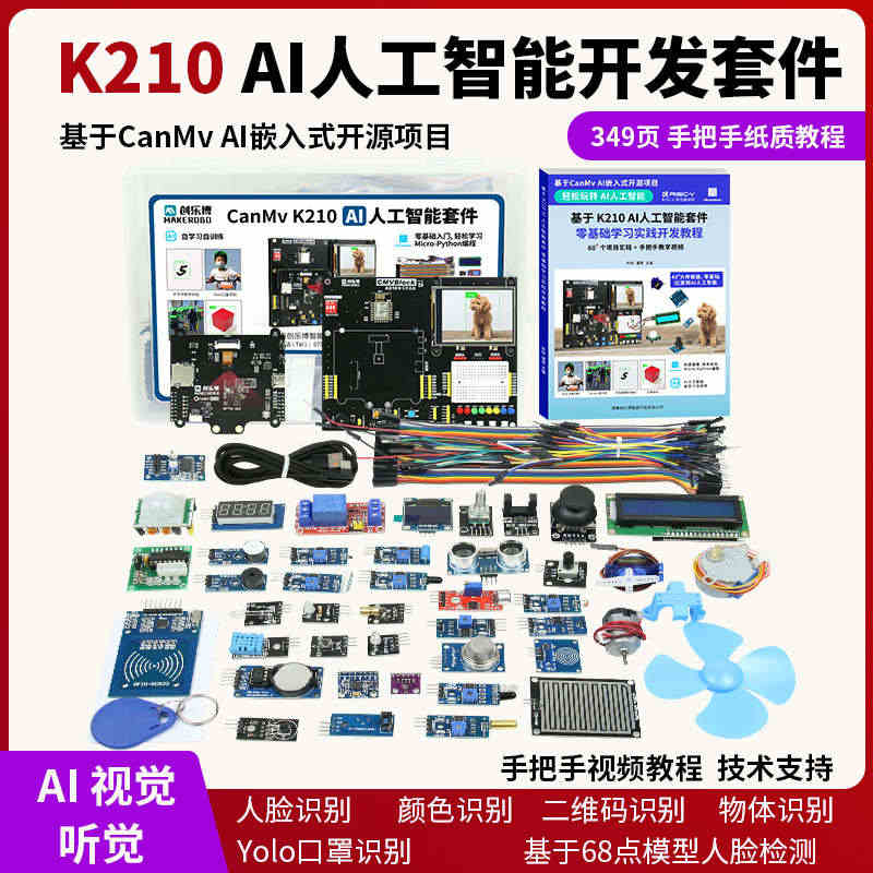 K210开发板  AI人工智能套件  AI视觉 人脸识别  Pytho...