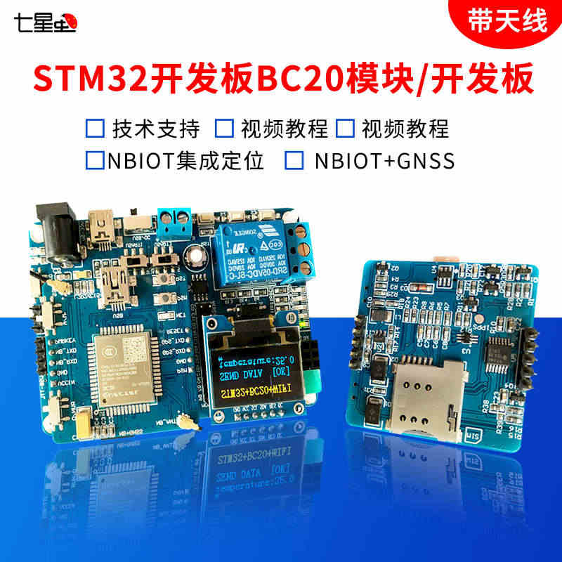 STM32开发板BC20模块GPS北斗NBIOT物联网NB-IOT带W...