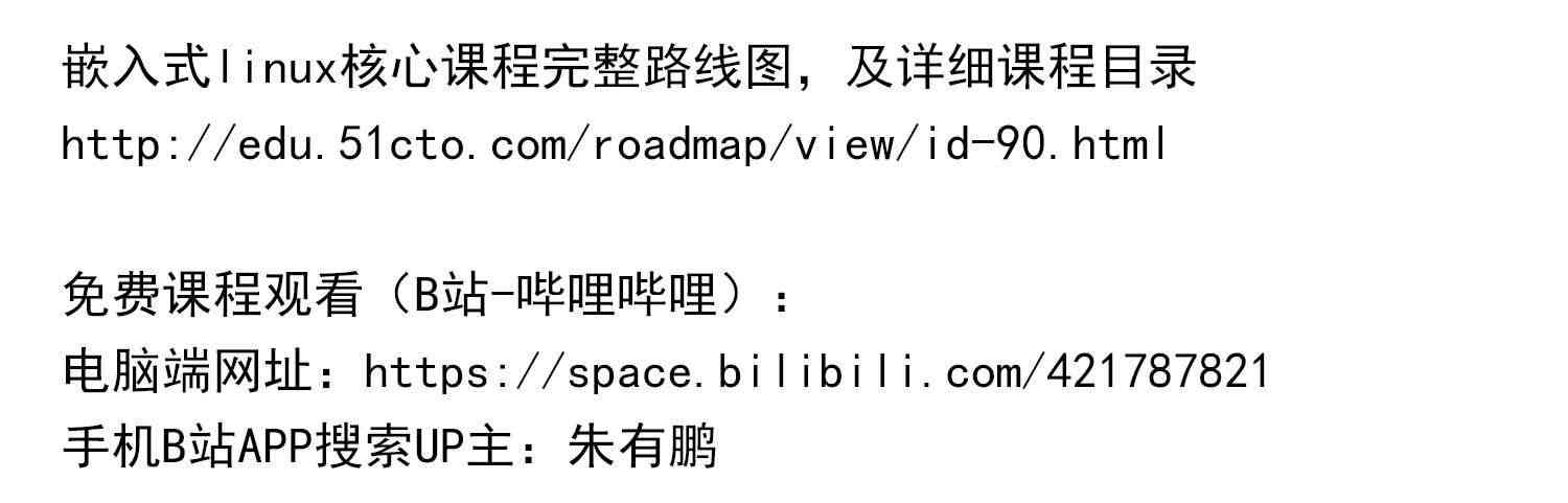 适用朱有鹏嵌入式linux核心课程 全套视频+开发板套餐 裸机 驱动