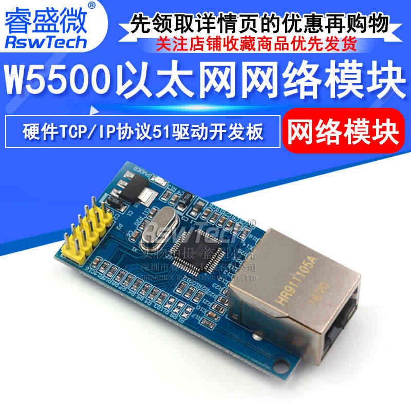 W5500以太网网络模块 硬件TCP/IP协议51驱动开发板 网络...