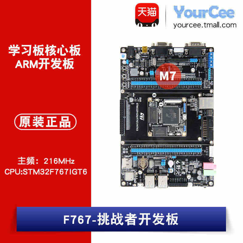 F767-挑战者-V1/V2  STM32F767IGT6开发板学习板...