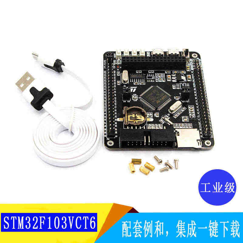 STM32F103VCT6核心板 小系统板STM32 ARM开发板Co...