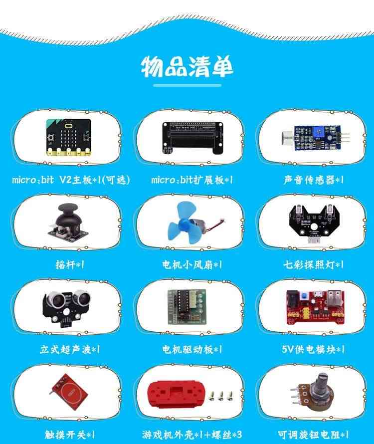 适用Microbit入门学习套件V2传感器图形化编程开发板Python