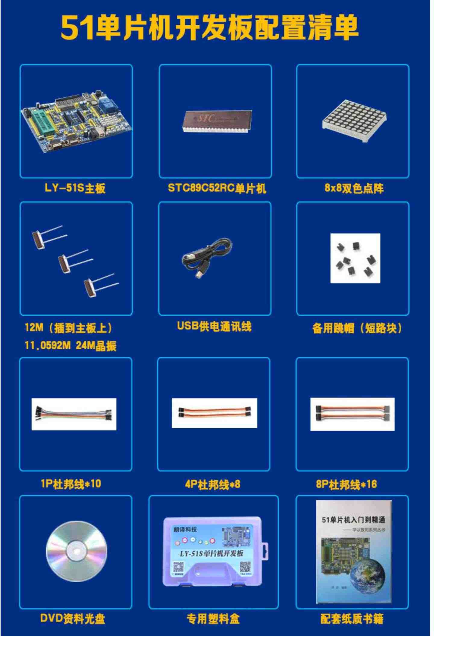 七星虫 51+arduino 入门学习豪华版套件 51单片机开发板送2本教材