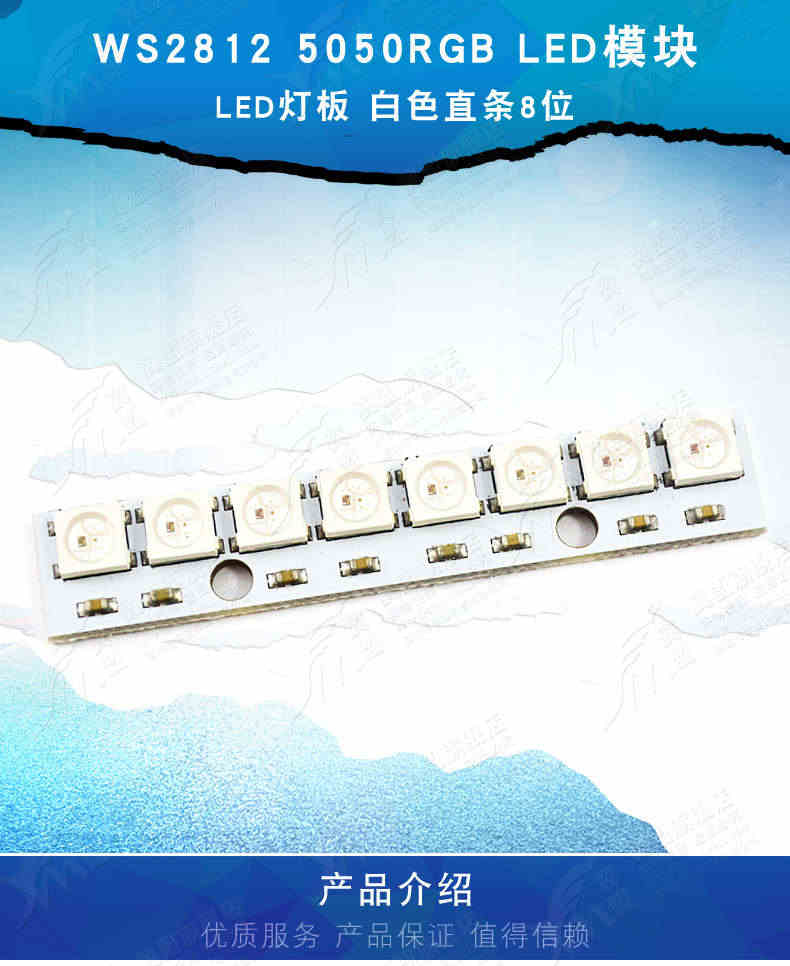 8位 WS2812 5050 RGB LED 智能全彩灯环开发板 白色直条8位