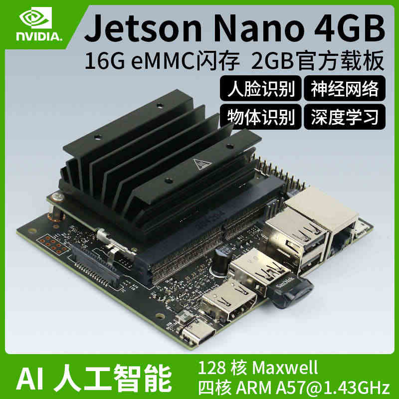 英伟达JETSON NANO 2G4G核心模组开发板AI人工智能人脸识...