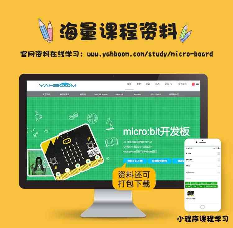 适用microbit开发板micro:bit中小学Python图形化编程入门V2.0套