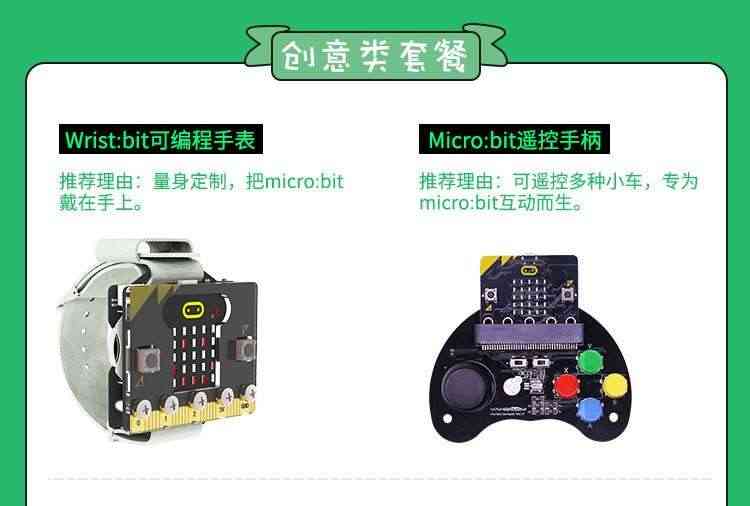 适用microbit开发板micro:bit中小学Python图形化编程入门V2.0套