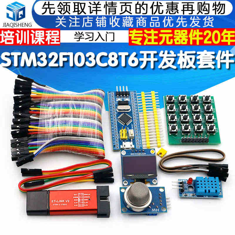 STM32F103C8T6小系统板核心板学习入门培训课程套件 STM3...