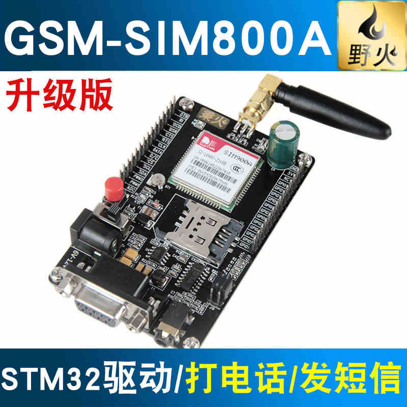 野火秉火WF-SIM800A GSM/GPRS模块短信电话开发板STM...