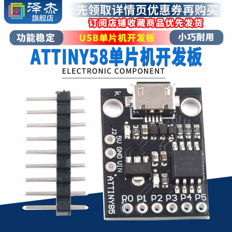 迷你ATTINY85 微型Micro usb单片机开发板 小型 学习板...