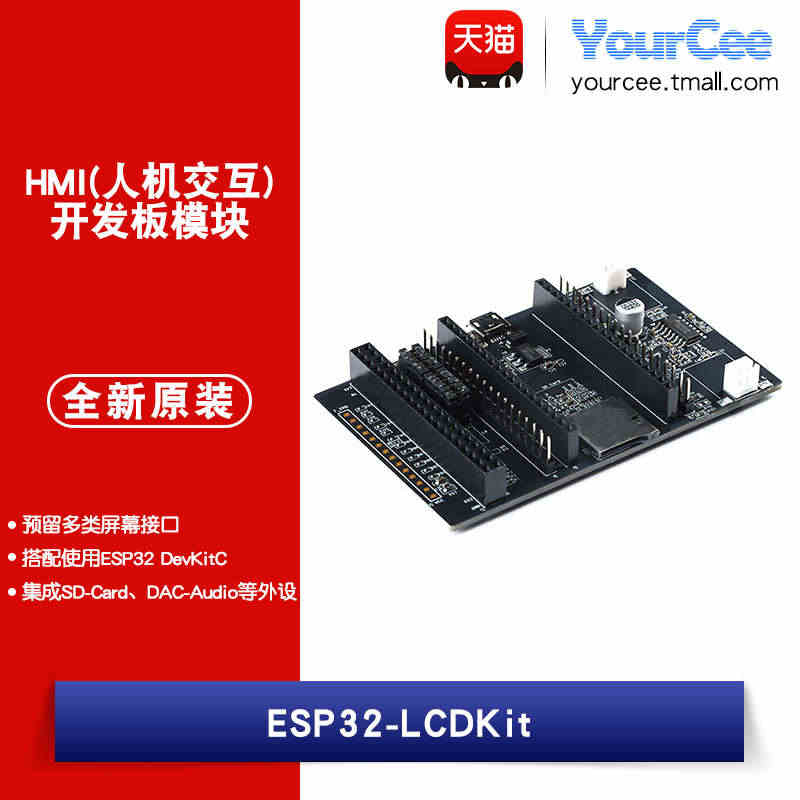 【YourCee】ESP32-LCDKit HMI(人机交互)开发板模...