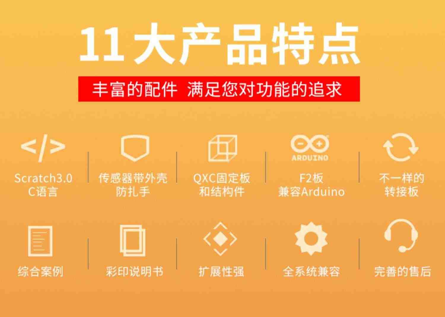 七星虫Scratch3.0 编程mixly 创客arduino开发板学习智能小车套件