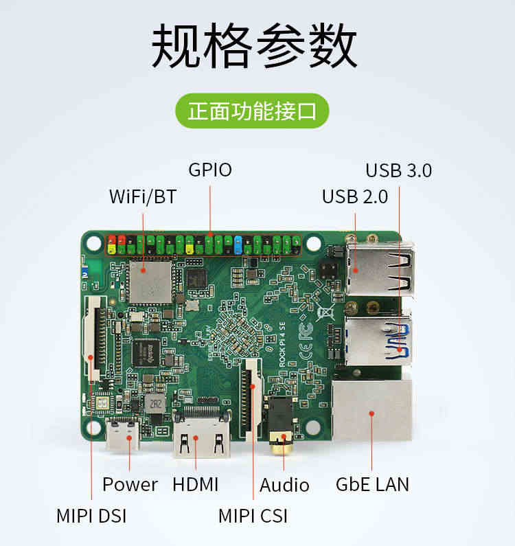 ROCK PI 4 SE开发板4GB RK3399带wifi蓝牙兼容树莓派Ubuntu