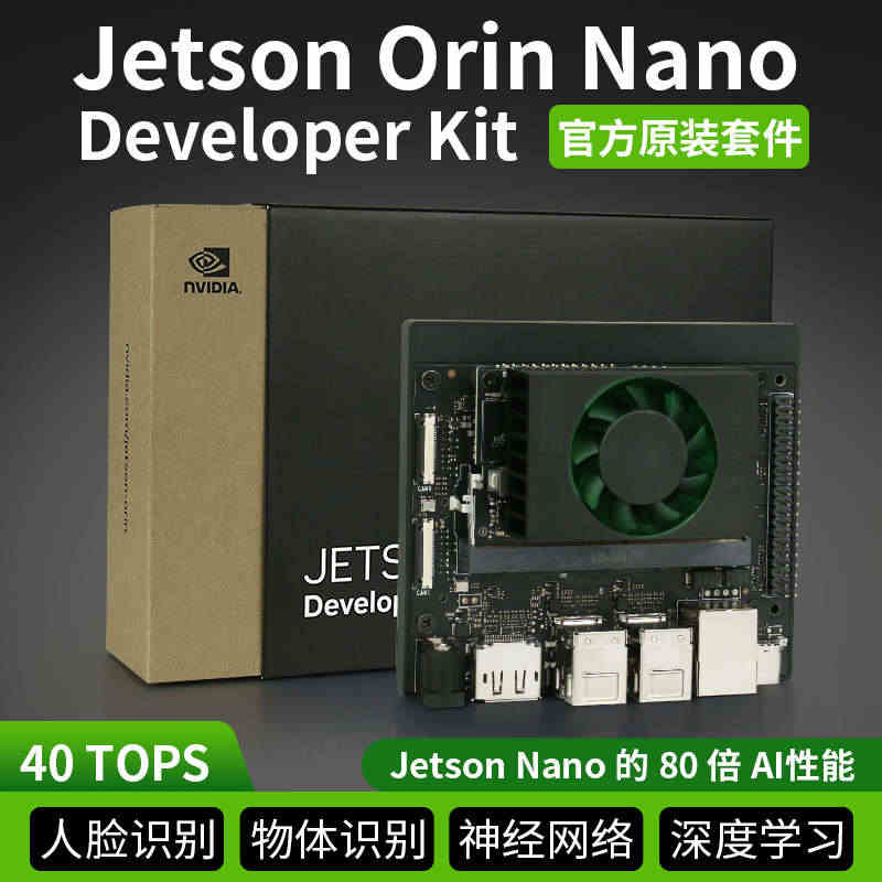 jetson orin nano 官方原装NVIDIA英伟达  开发板...