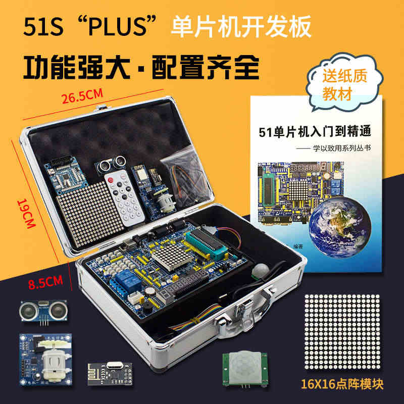 七星虫 德飞莱51 单片机开发板LY51S-PLUS 实验箱...