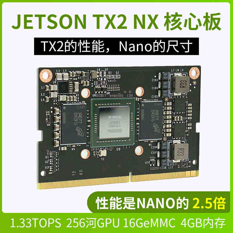 NVIDIA英伟达 Jetson TX2 NX开发套件嵌入式AI人工智...