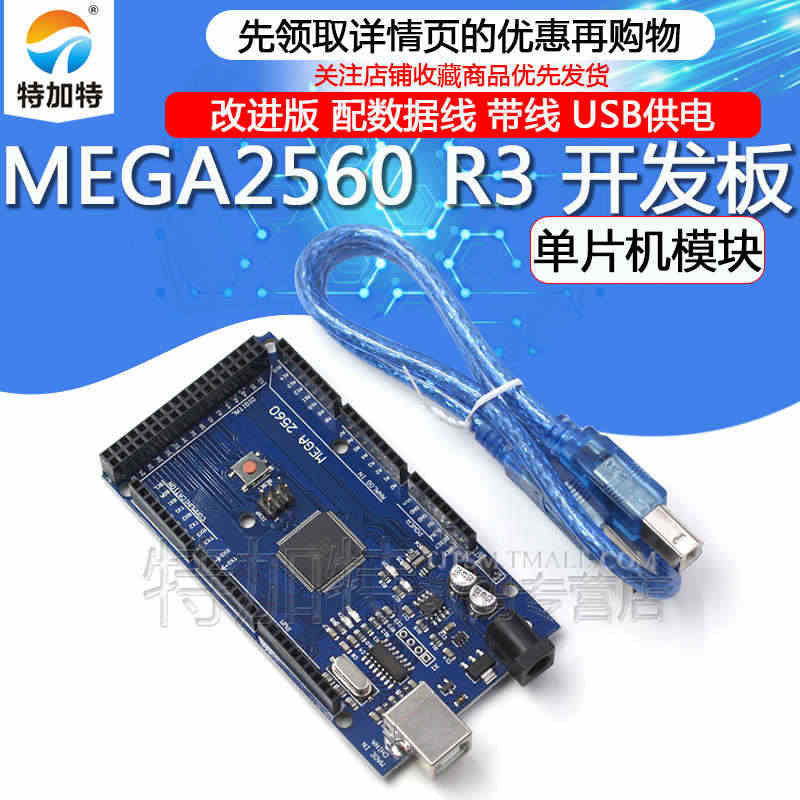 MEGA2560 R3 开发板 改进版 配数据线 带线 单片机模块...