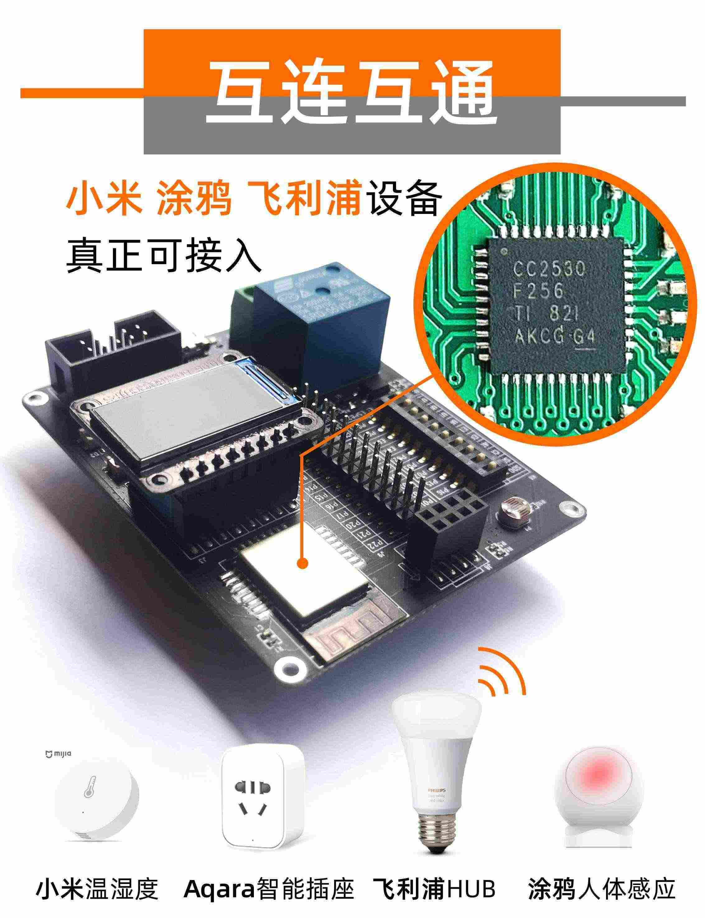 适用cc2530 zigbee开发板 3.0 物联网 iot 模块 嵌入式 开发套件