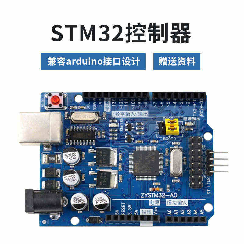 stm32主控板控制器机器人主板cortex-M3开发板ARM主板开源...