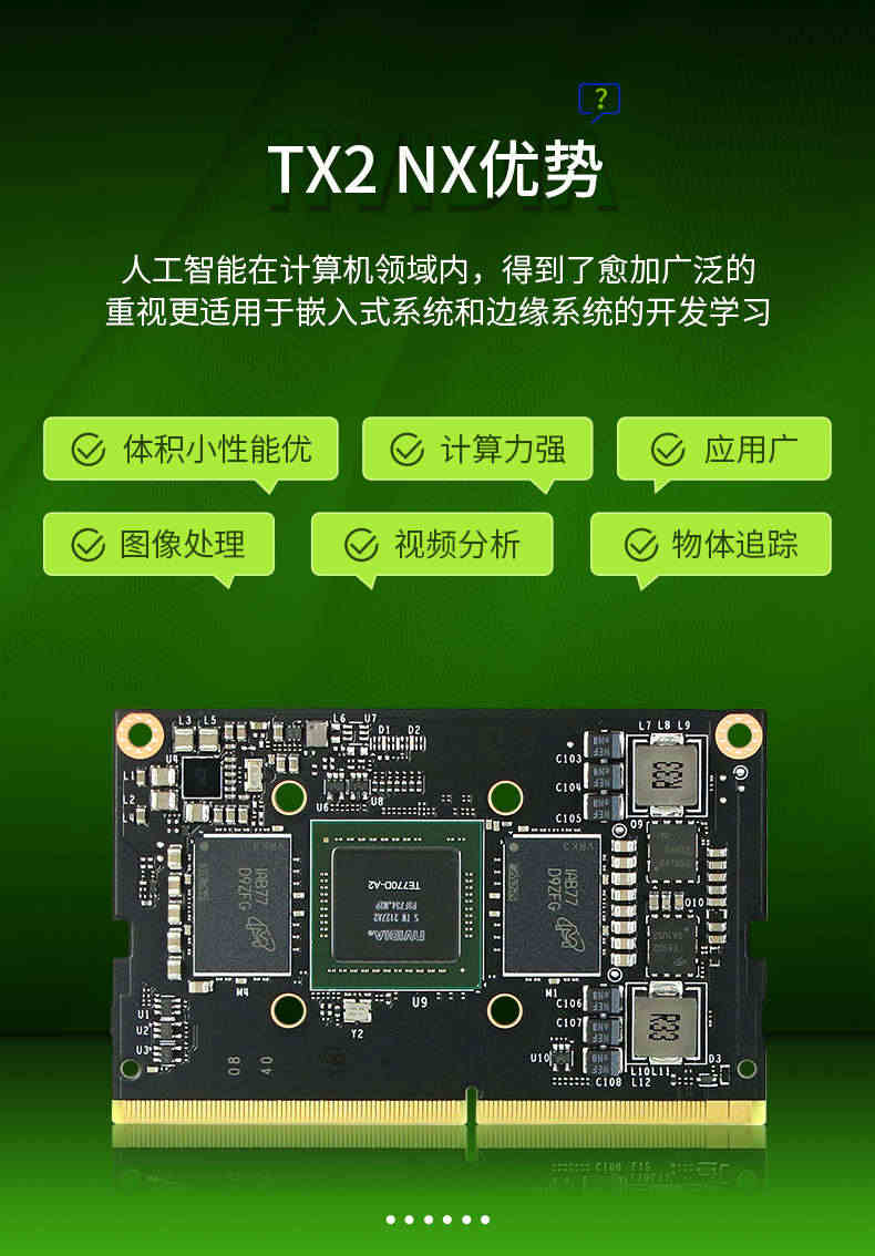 NVIDIA英伟达 Jetson TX2 NX开发套件嵌入式AI人工智能核心板模块