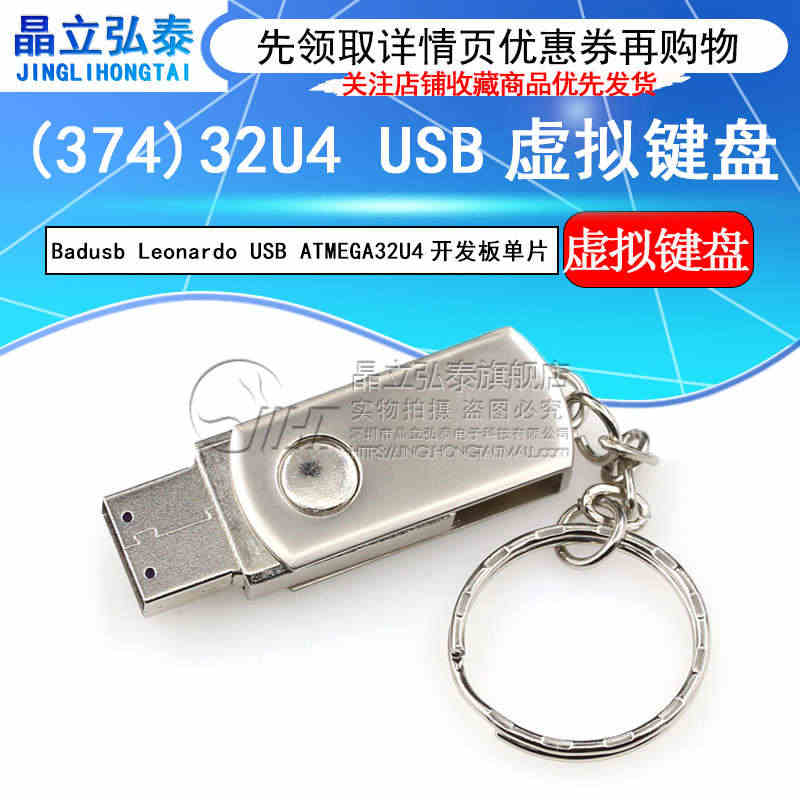 (374)32U4 虚拟键盘 Badusb Leonardo USB ...