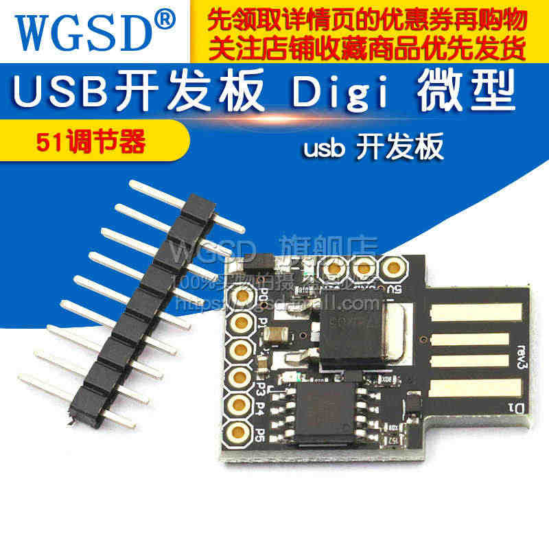 USB开发板 Digi 微型  usb 开发板...