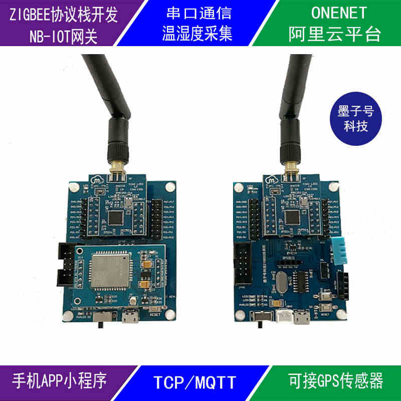 七星虫zigbee开发板CC2530+NBIOT远程网关物联网智能家居...