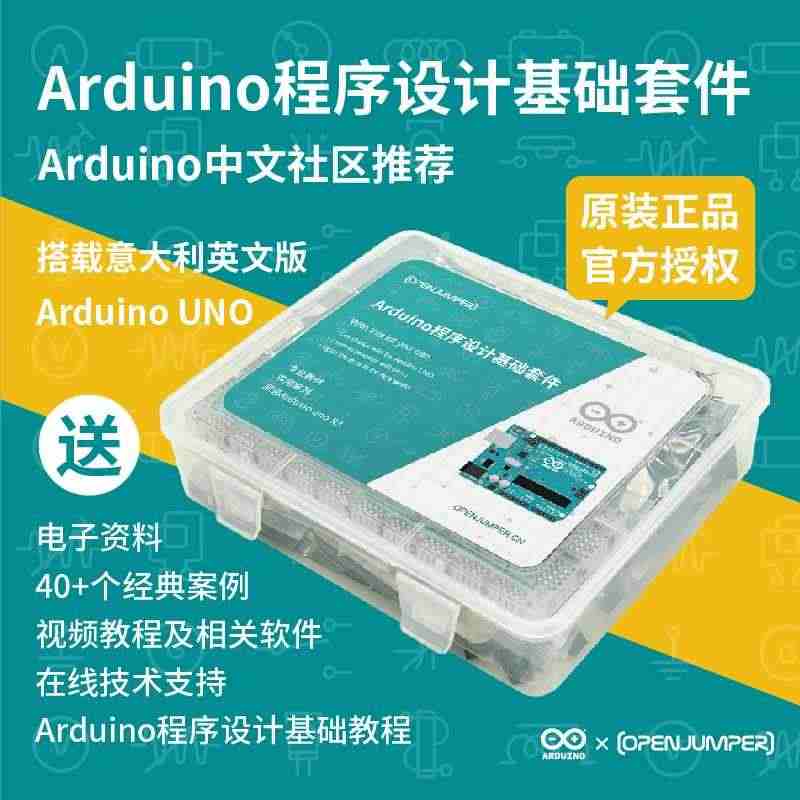 适用arduino套件 arduino uno r3开发板套件 Ard...