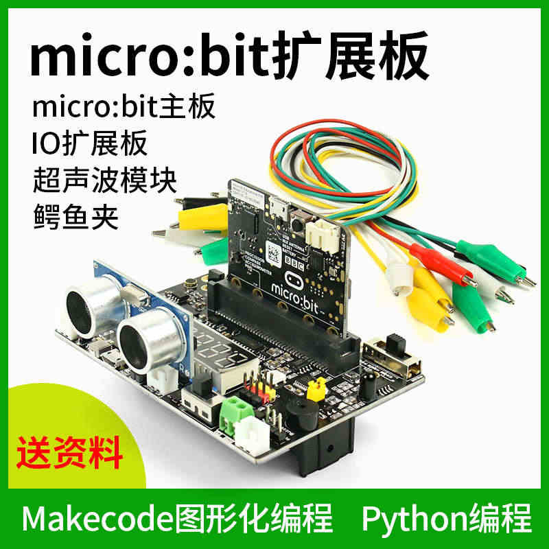 microbit开发板扩展板中小学教育编程Python编程开发板图形化...