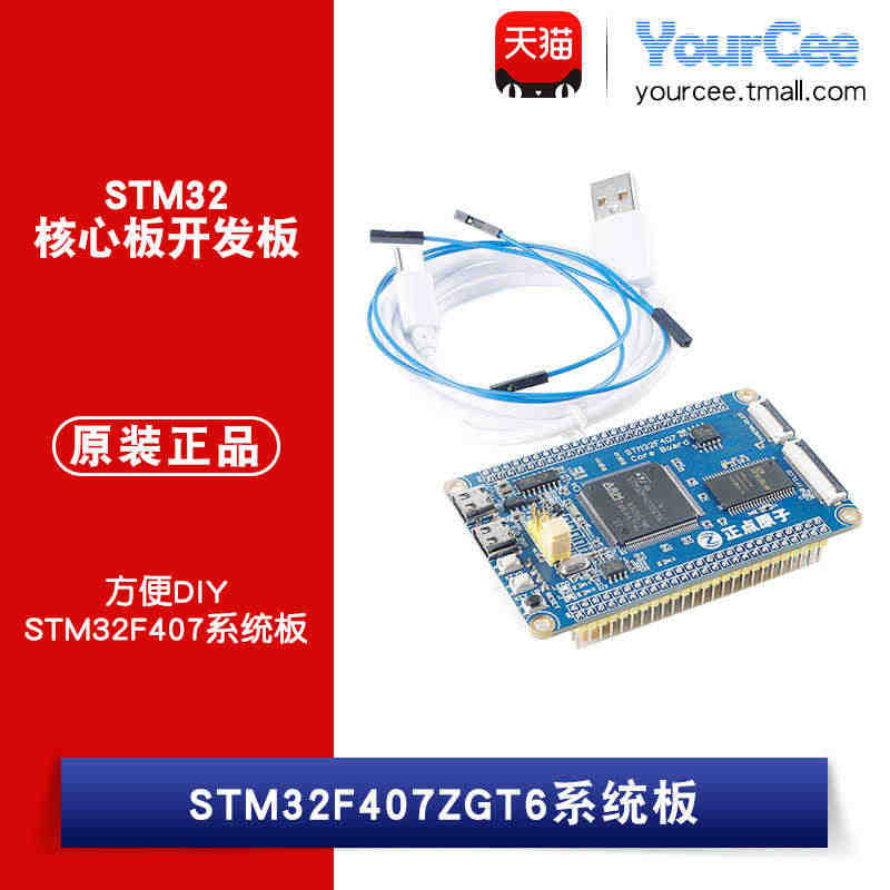 正点原子 STM32F407ZGT6系统板 核心板开发板 STM32F...