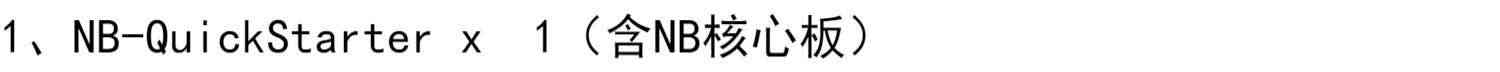 适用NB快速评估板/NB模块/NB开发板/BC95/BC28/BC26/BC20/开箱即