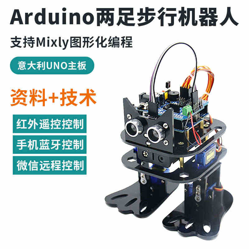 arduino意大利开发板双足步行舞蹈机器人支持Mixly图形化编程...