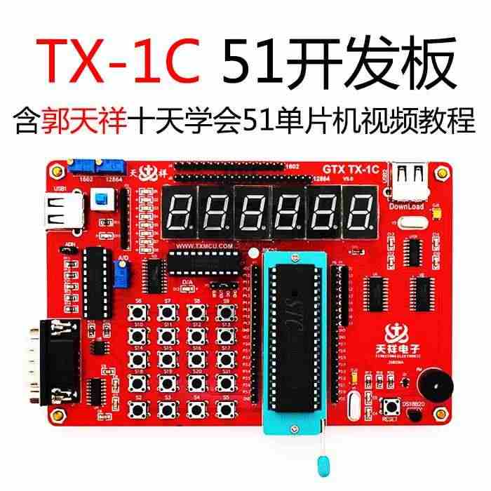 适用TX-1C 51开发板  天祥电子 51单片机学习开发板配视频...