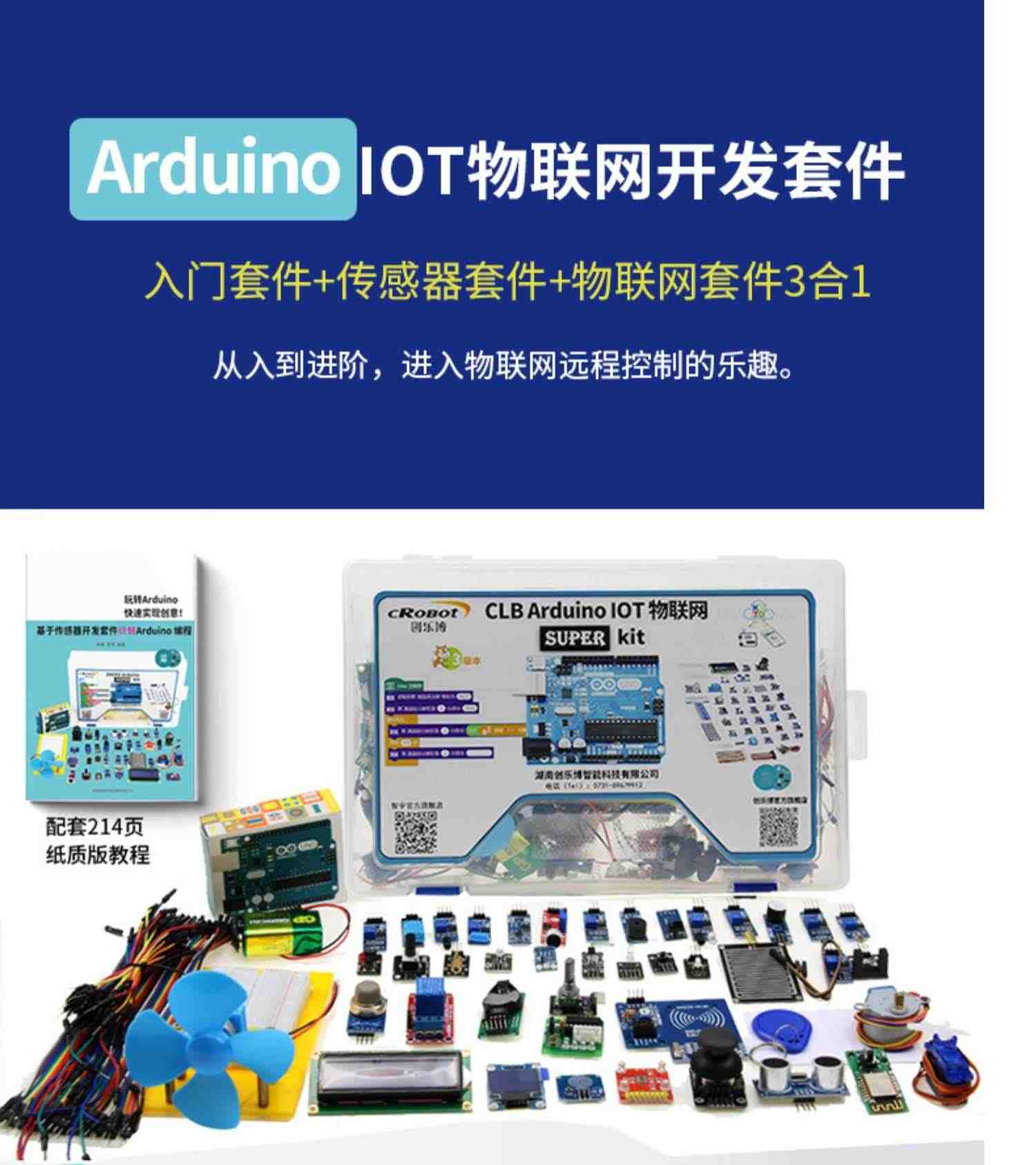 arduino uno物联网入门套件开发板学习创客入门scratch图形化编程