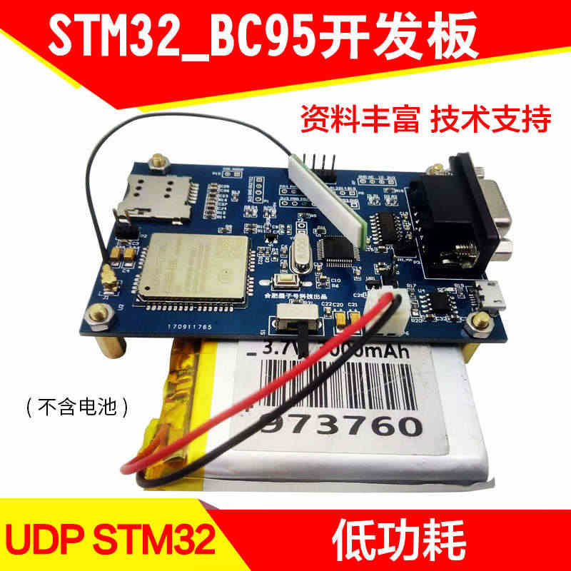 七星虫STM32开发板BC95 BC35-G模块开发NB-IOT物联网...