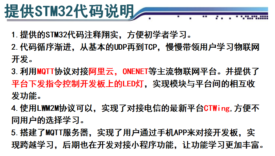 适用STM32开发板移远BC26NB-IOT模块MQTT协议移动ONENET 阿里云CT