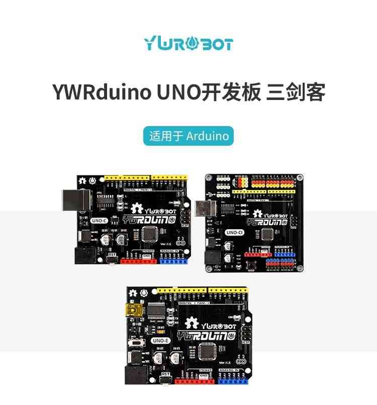 适用于Arduino兼容开发板uno r3控制板创客教育编程互动媒体开发