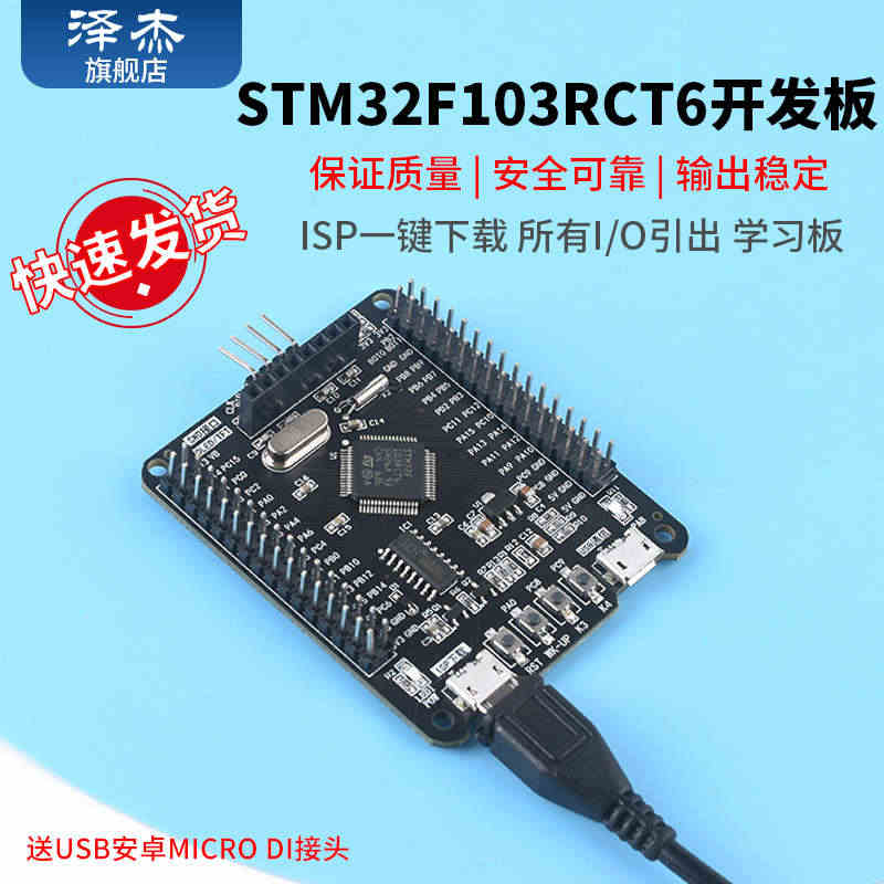 STM32F103RCT6开发板/系统板/嵌入式学习板luxban 泽...